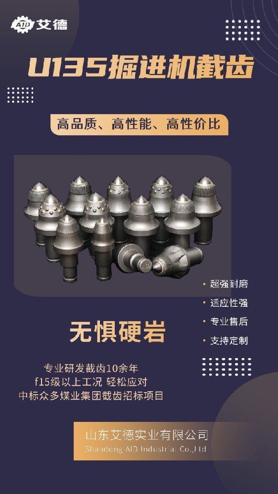 隧道掘進(jìn)就用艾德截齒，硬巖層隨便挖！